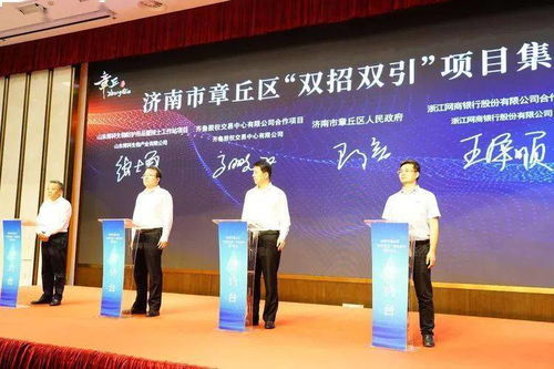 章丘迎32個項目集中簽約，總投資逾117億繪新宏圖